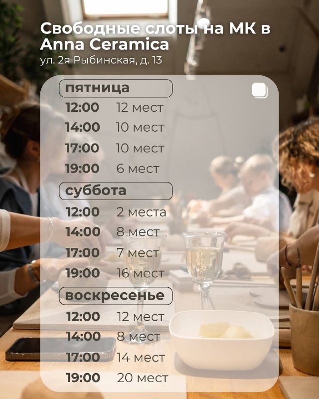 Anna Ceramica | Гончарная школа