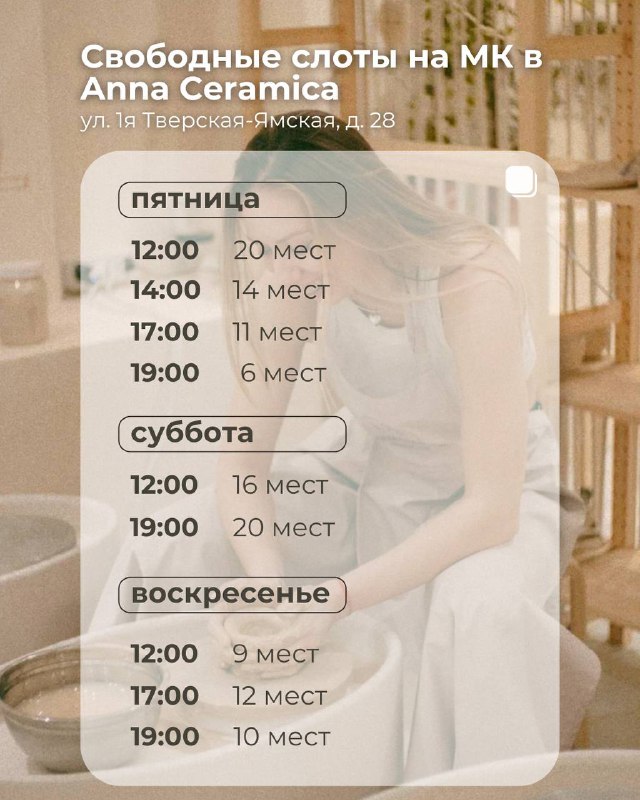 Anna Ceramica | Гончарная школа