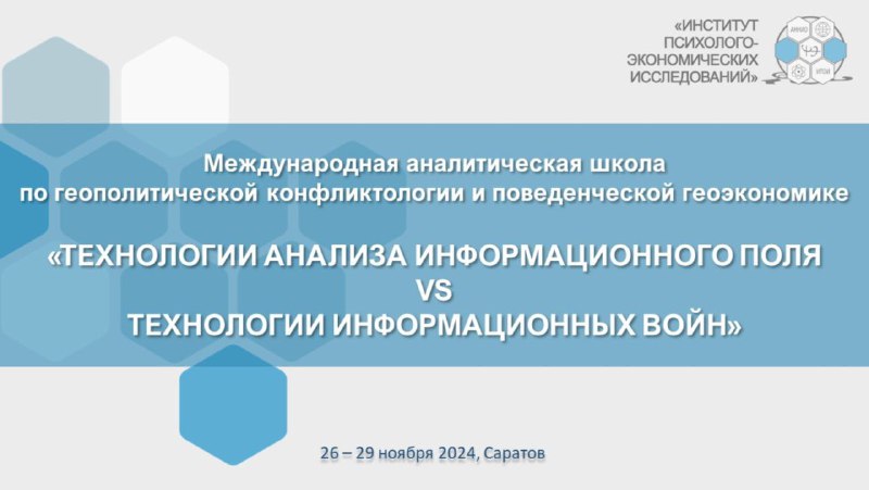 ***🤩******🧩*****Международная аналитическая школа «ТЕХНОЛОГИИ АНАЛИЗА ИНФОРМАЦИОННОГО …