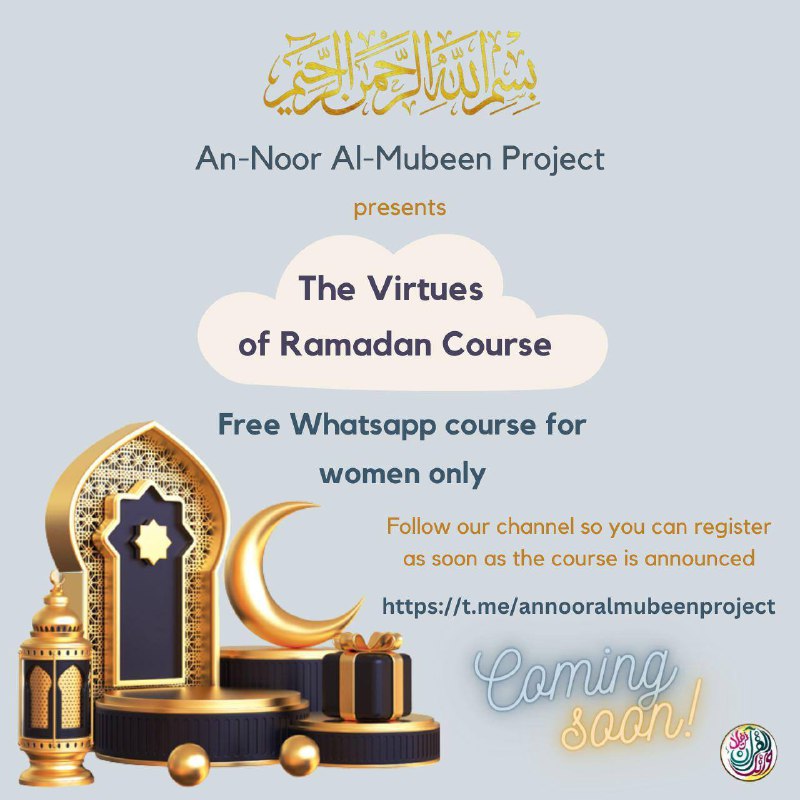An-Noor Al-Mubeen Project