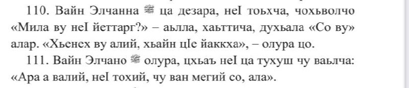 Ма вай лар ца до хlумнаш …