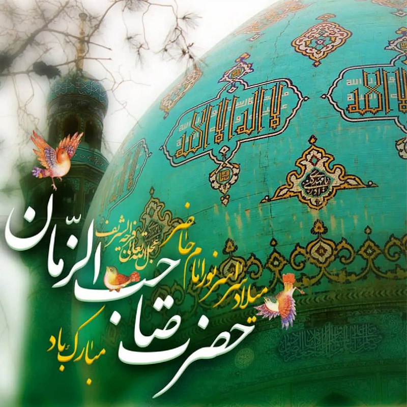 فرا رسیدن نیمه شعبان شب میلاد …