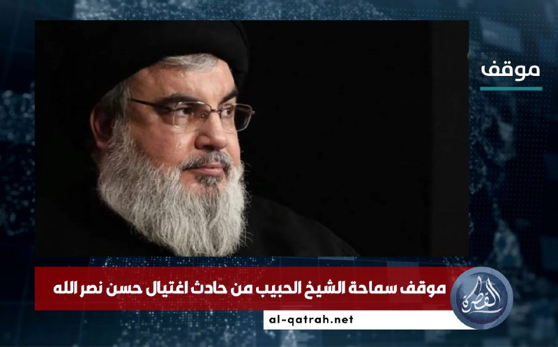 مواقف | موقف سماحة الشيخ الحبيب …