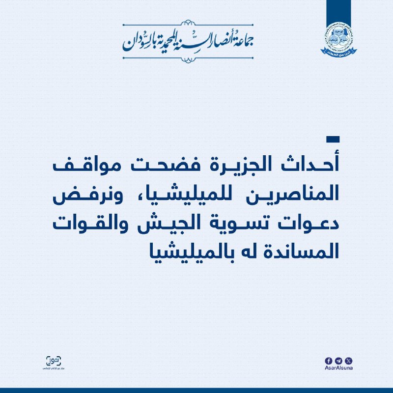 جماعة أنصار السنة المحمدية بالسودان _القناة …