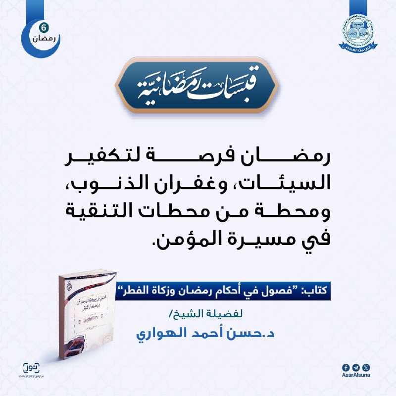 ***🗓*** 6 رمضان