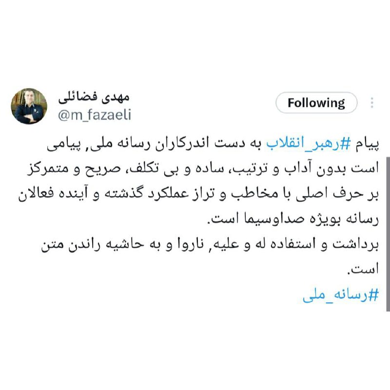 فضائلی، عضو دفتر حفظ‌ونشر آثار رهبر …