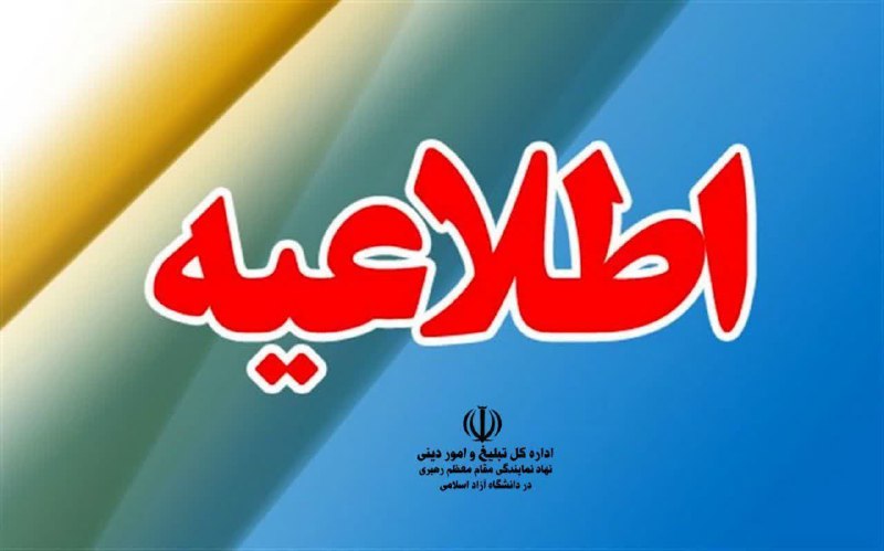 ***📣******📣*** [#اطلاعیه\_مهم](?q=%23%D8%A7%D8%B7%D9%84%D8%A7%D8%B9%DB%8C%D9%87_%D9%85%D9%87%D9%85)