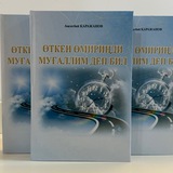 ***ДҮЗЕЎ БОЛМАСАҢ
