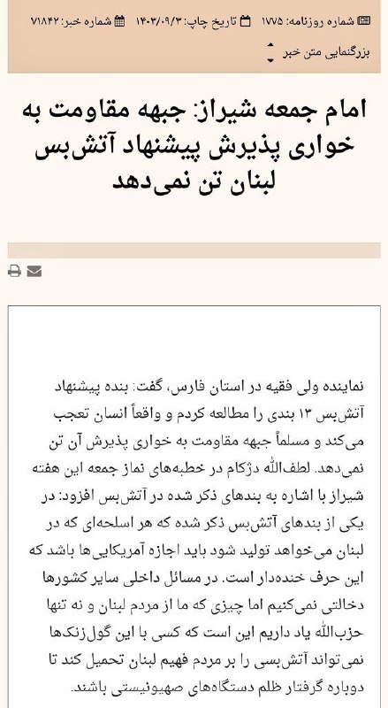 ‏به نظر شما به امام جمعه‌ی …