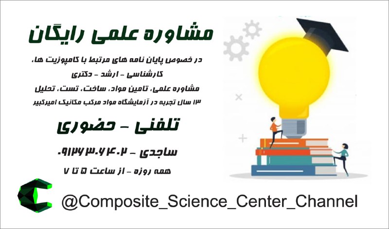 *****🎉*** مشاوره رایگان علمی و تجربی …