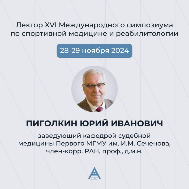 ***📣***Продолжаем знакомить вас с лекторами XVI …