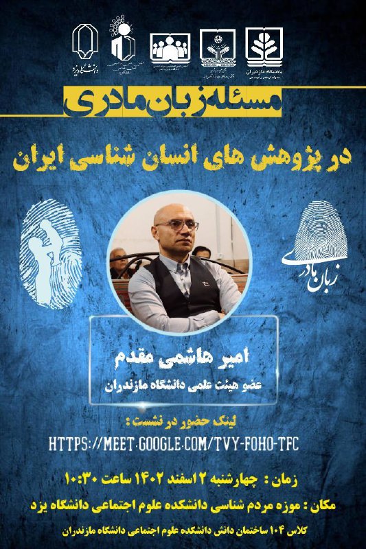 ***?***انجمن علمی انسان شناسی دانشگاه یزد …
