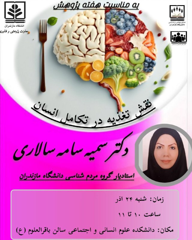 انجمن علمی مردم شناسی دانشگاه مازندران