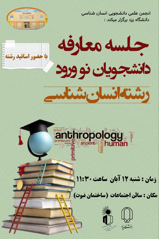 ***?*** اطلاعیه جلسه معارفه دانشجویان نو …