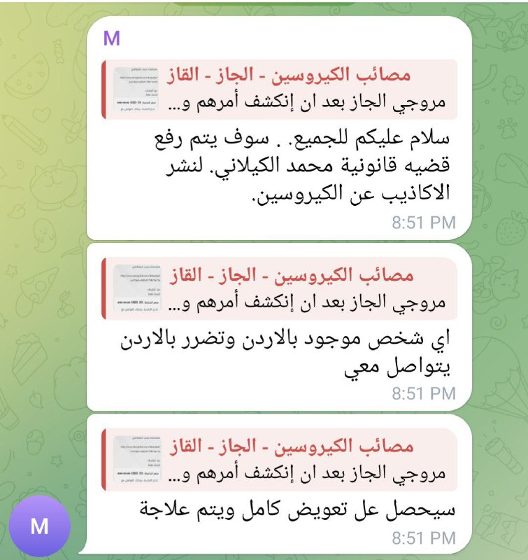 المتضرر من الجاز في الاردن يتواصل …