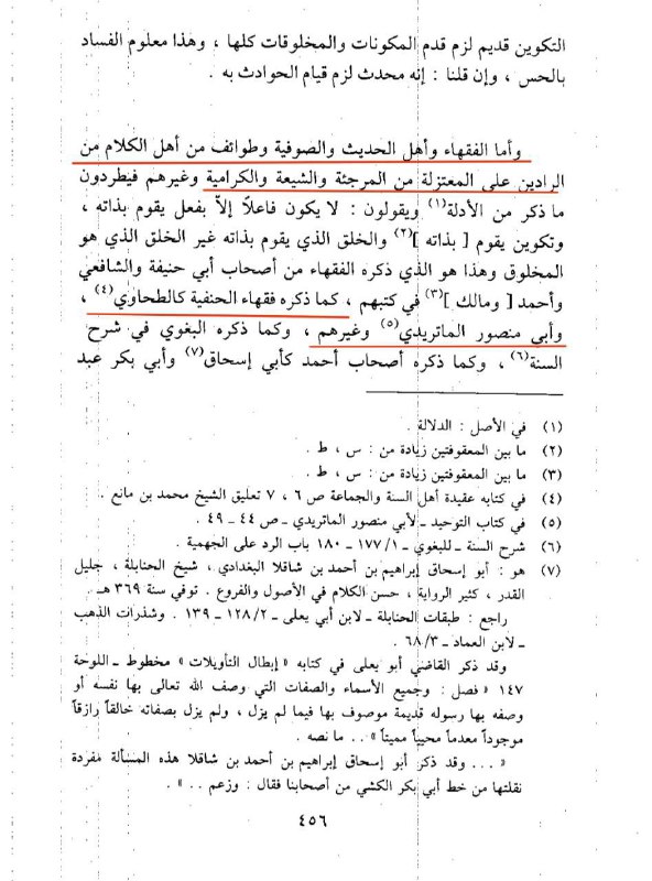 Ибн Тәймия өзінің «әт-Тисғинияһ» (1/456) кітабында …