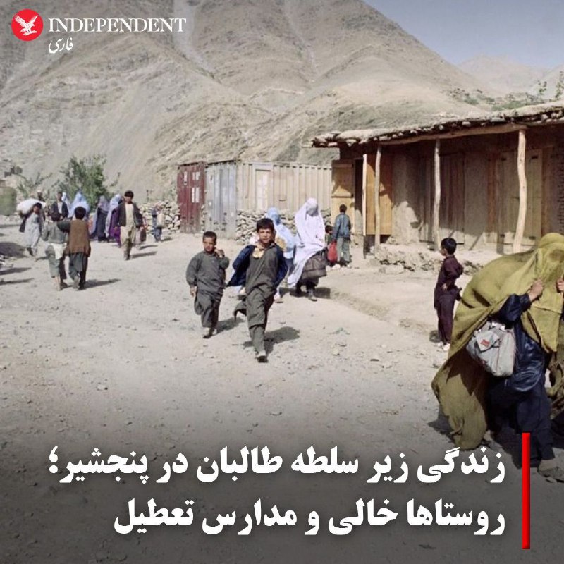 در استان پنجشیر افغانستان که دست‌کم …