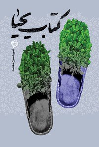 چند روز پیش این کتاب رو …