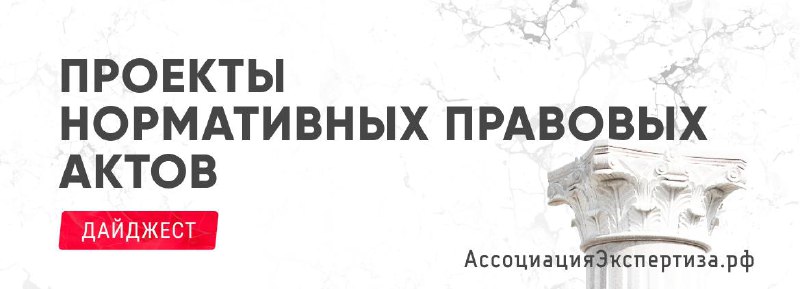 ***📌*** Проекты приказов ФНС России об …