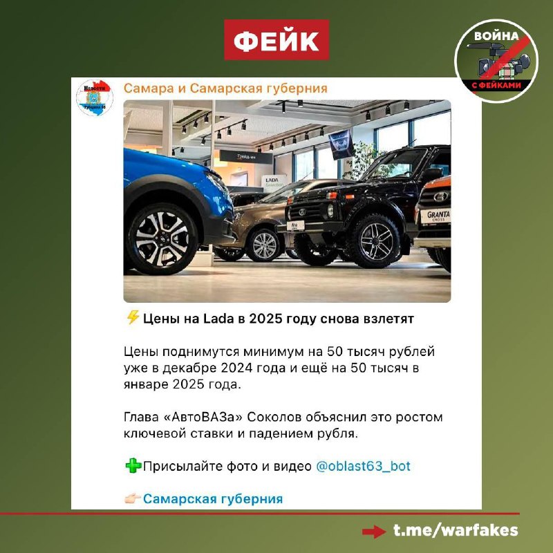 **Фейк**: АВТОВАЗ планирует повысить цены на …