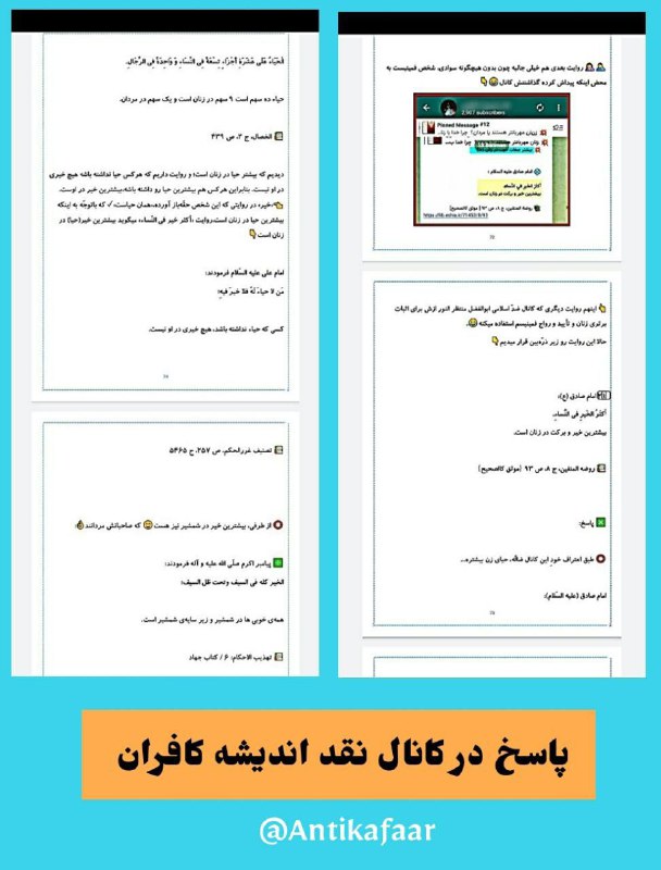 نقد اندیشه کافران