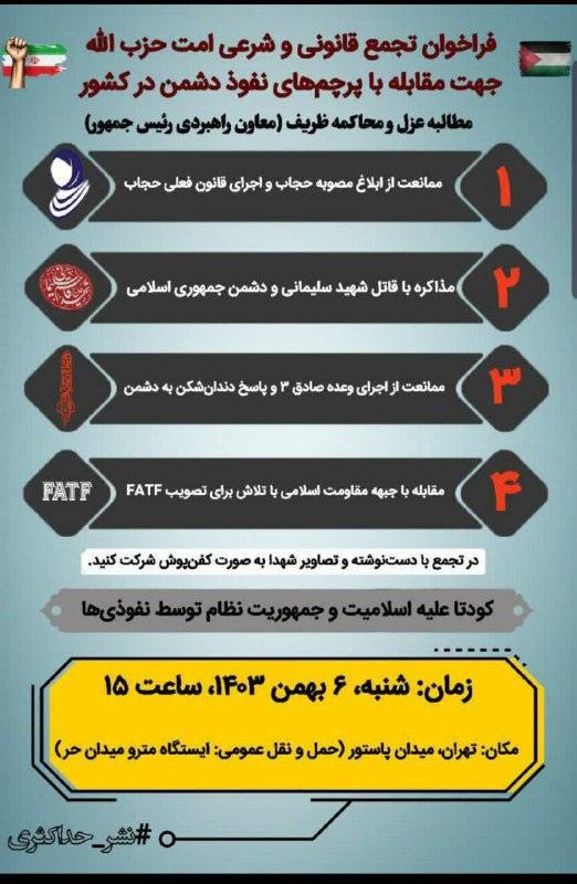 ***⭕️***پوستر فراخوان امروز علیه [#محمدجواد\_ظریف](?q=%23%D9%85%D8%AD%D9%85%D8%AF%D8%AC%D9%88%D8%A7%D8%AF_%D8%B8%D8%B1%DB%8C%D9%81) و …