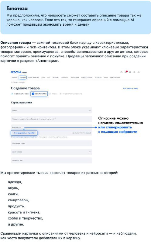 Антиселлеры | OZON | Команда под …
