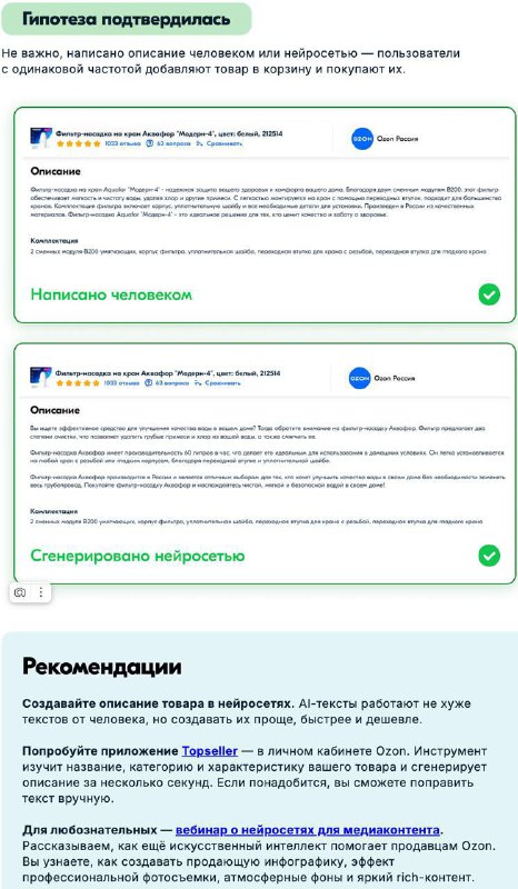 Антиселлеры | OZON | Команда под …