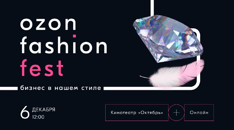 Запись мероприятия от озона, который был …