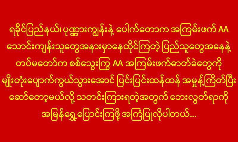 ကြိုပြောထားတယ်နော်