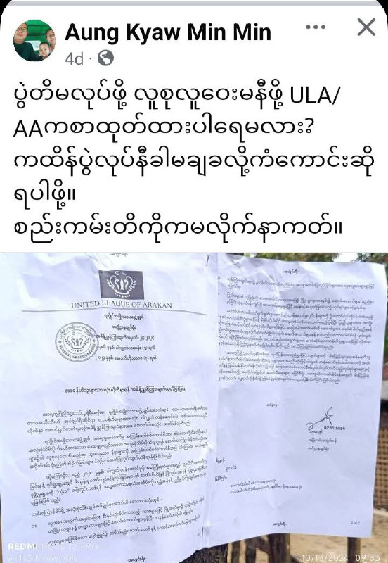 မောင်တောက အေအေ သတင်းပေး ထောက်လှမ်းရေးမိသားစုပုံ