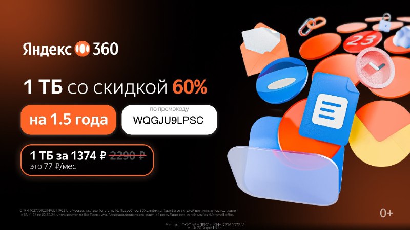 *****📲*** Яндекс 360 - Повышенная скидка …