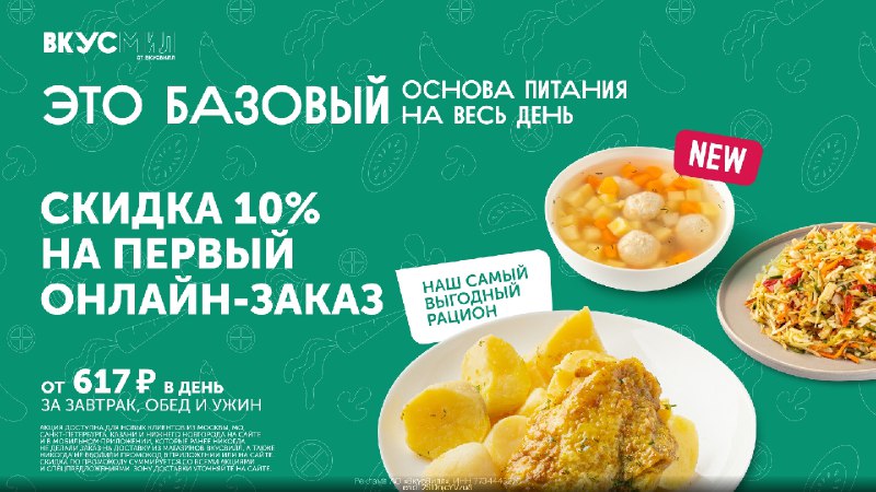 *****🍏*** ВкусМил - Скидка 10% на …