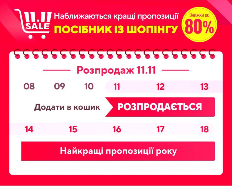 ***🔥*** **Розігрів до найбільшого розпродажу року …