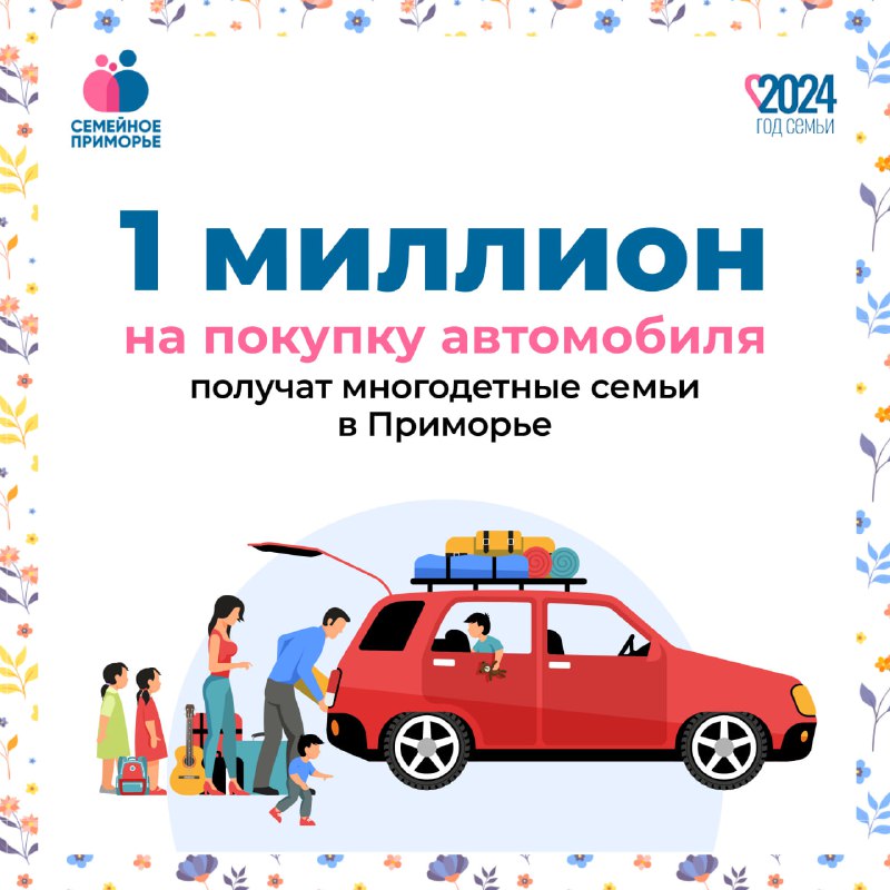 *****🚗***Многодетные семьи, воспитывающие 6 и более …