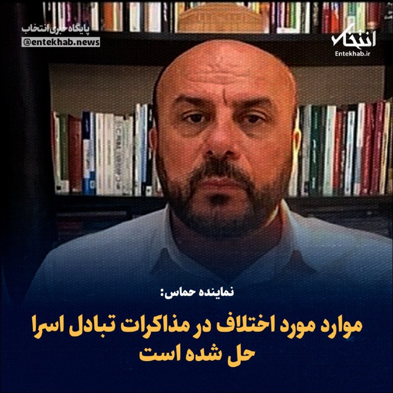 ***♦️*** نماینده حماس:
