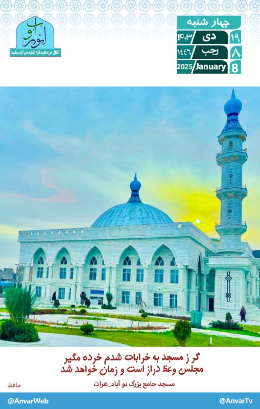 [#تقویم](?q=%23%D8%AA%D9%82%D9%88%DB%8C%D9%85) |چهار شنبه 19 دی 1403