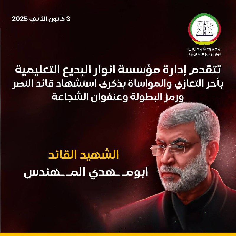 رحم الله [#م](?q=%23%D9%85)ُهندس\_النصر ورمز الشجاعة والبطولة