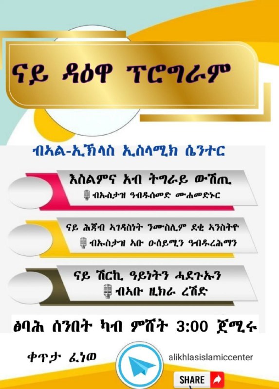 «*****⭐***ናይ ዳዕዋ ፕሮግራም ብትግርኛ***🌟*****