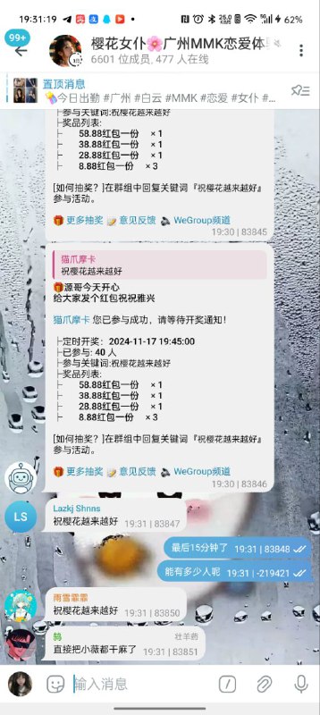 频道我发了红包