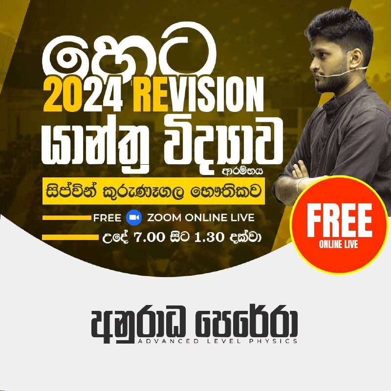 ***?***හෙට යාන්ත්‍ර විද්‍යාව ආරම්භය ***‼️***