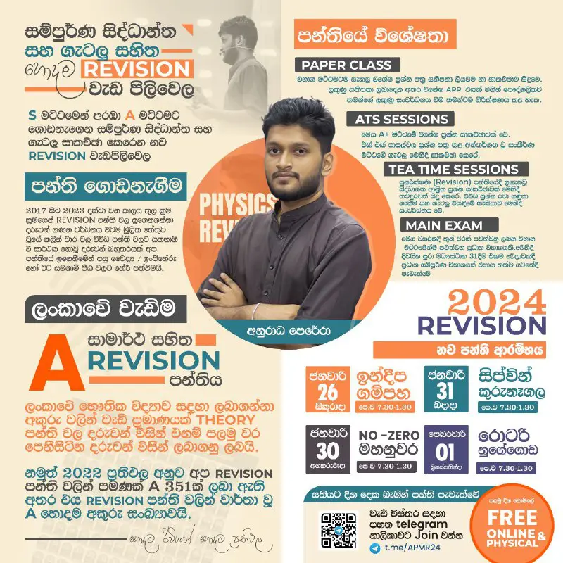 ***🟥*** **2024 REVISION ආරම්භය**