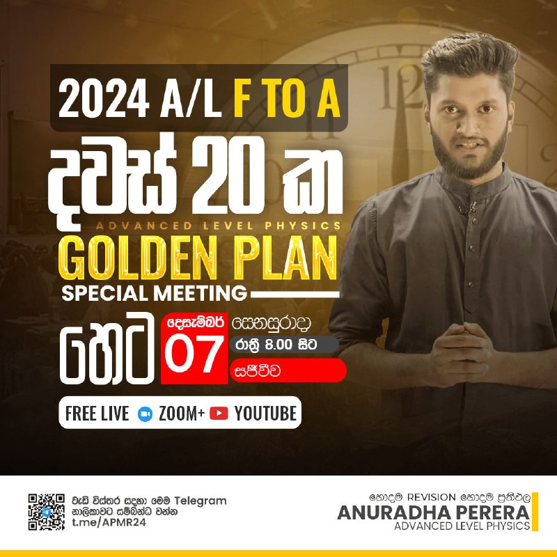 ***🔴*****2024 AL සති තුනක GOLDEN සැලැස්ම.** …