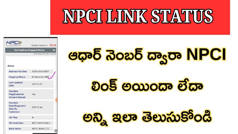 *Npci Link status ఆధార్ నెంబర్ ద్వారా …