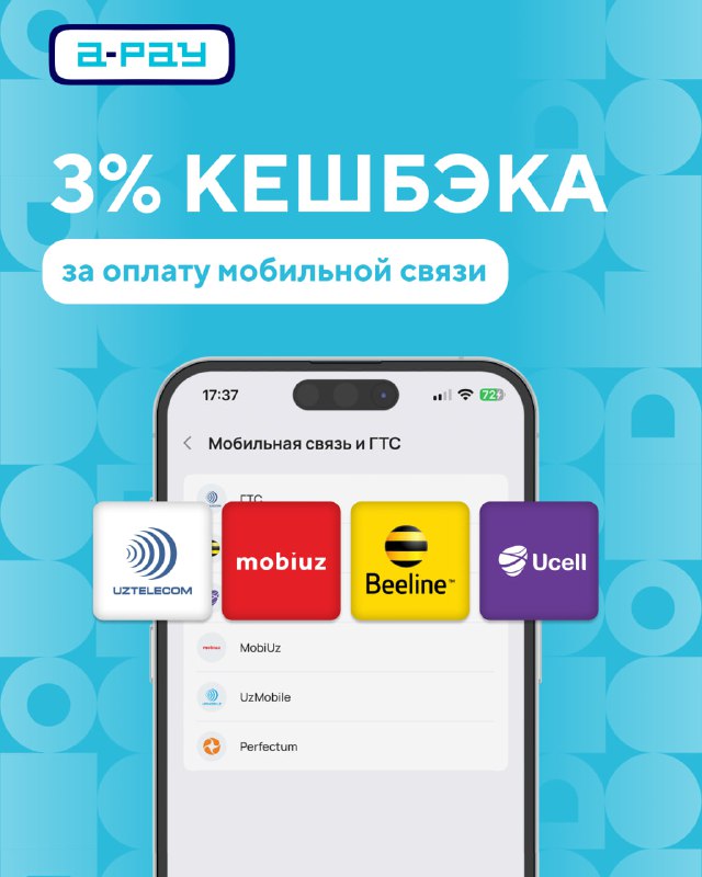 *****🎉*** 3% кешбэка за оплату мобильной …