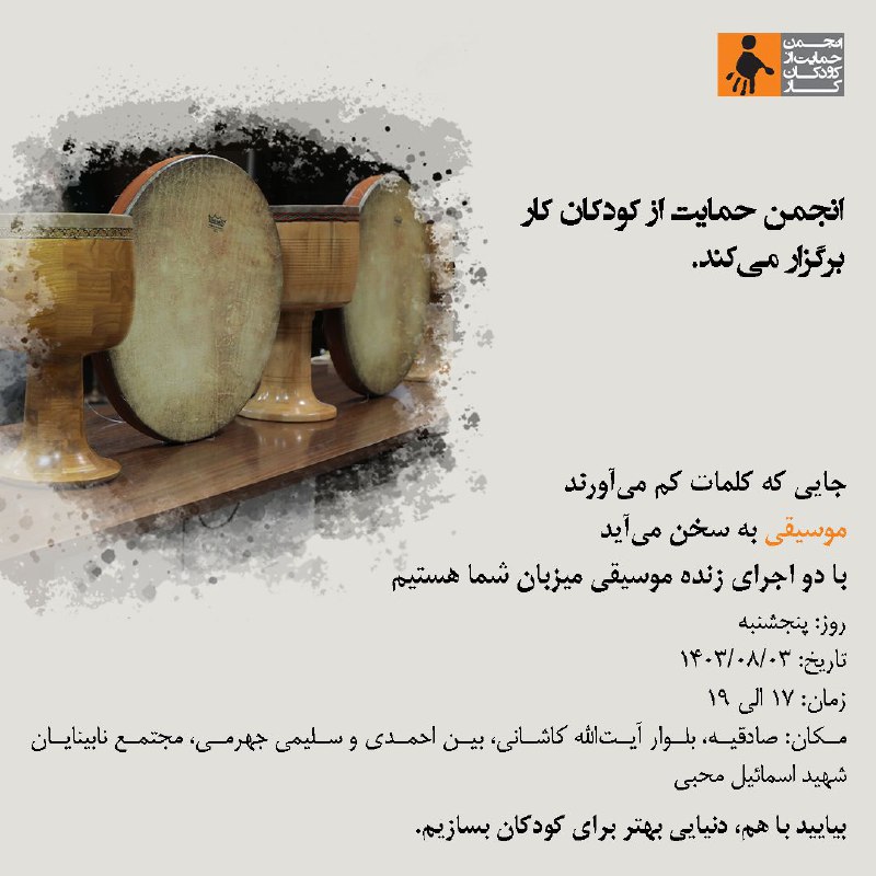 شما را به اجرای زنده موسیقی …