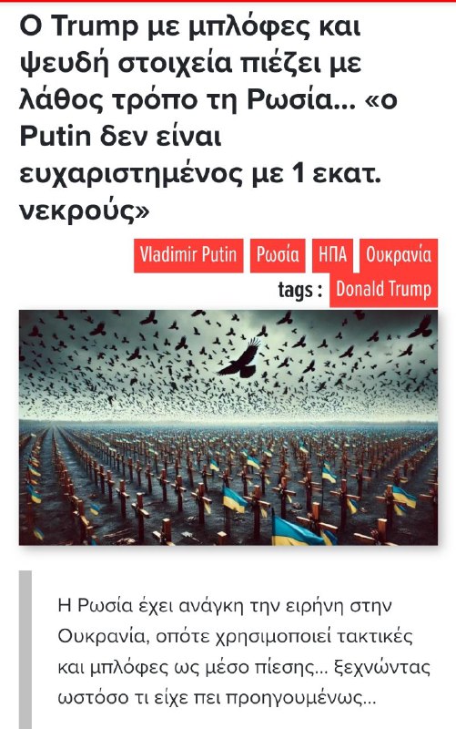 Μέσα σε 4 εβδομάδες ο Trump …