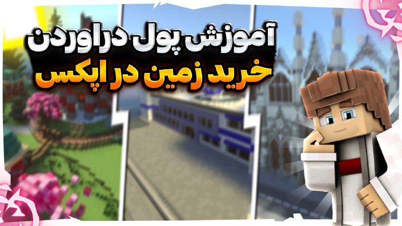 ***?*** | **ویدیو آموزشی پول درآوردن …