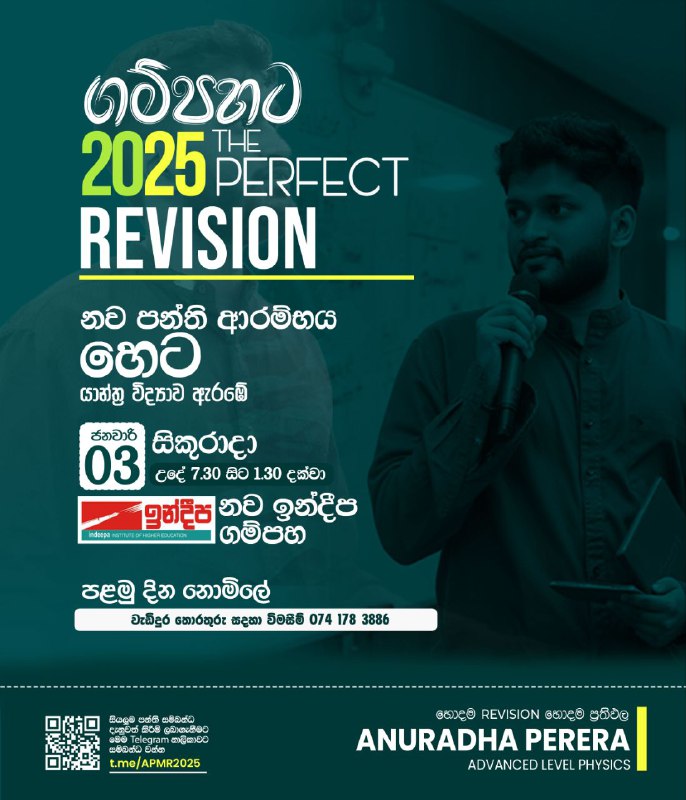 ***🔴*****2025 Revision ගම්පහ ආරම්භය**