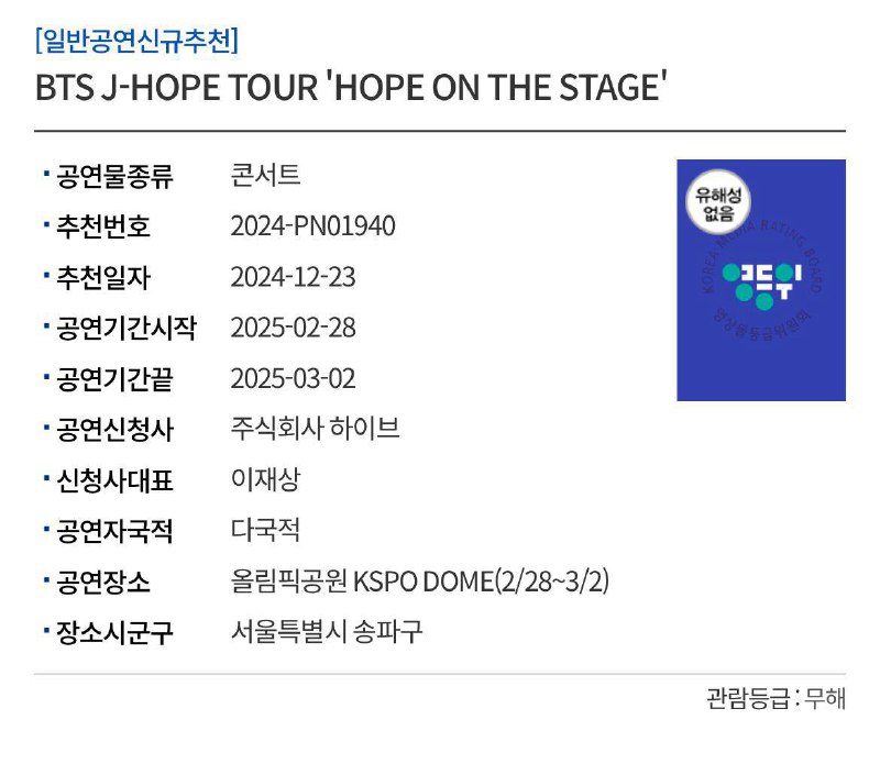 BTS J-HOPE TOUR ‘HOPE ON THE …